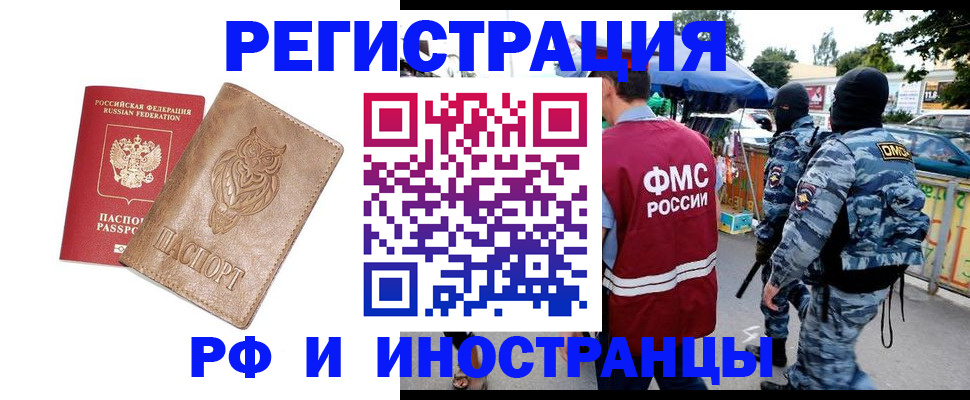 прописка в Беслане