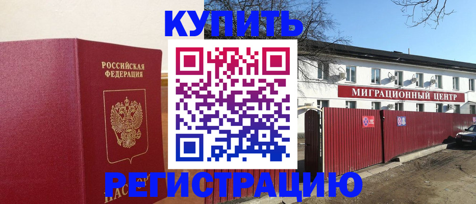 временная регистрация собственник в Беслане