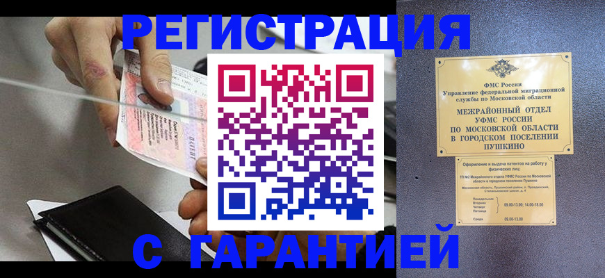 временная прописка в Беслане